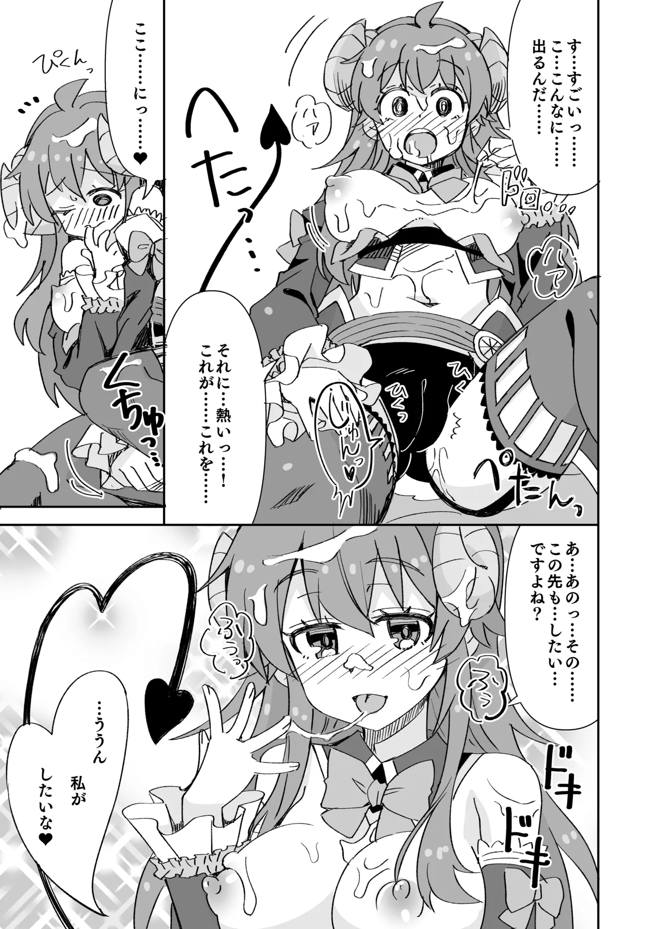 シャミ子と彼氏の初えっち 4