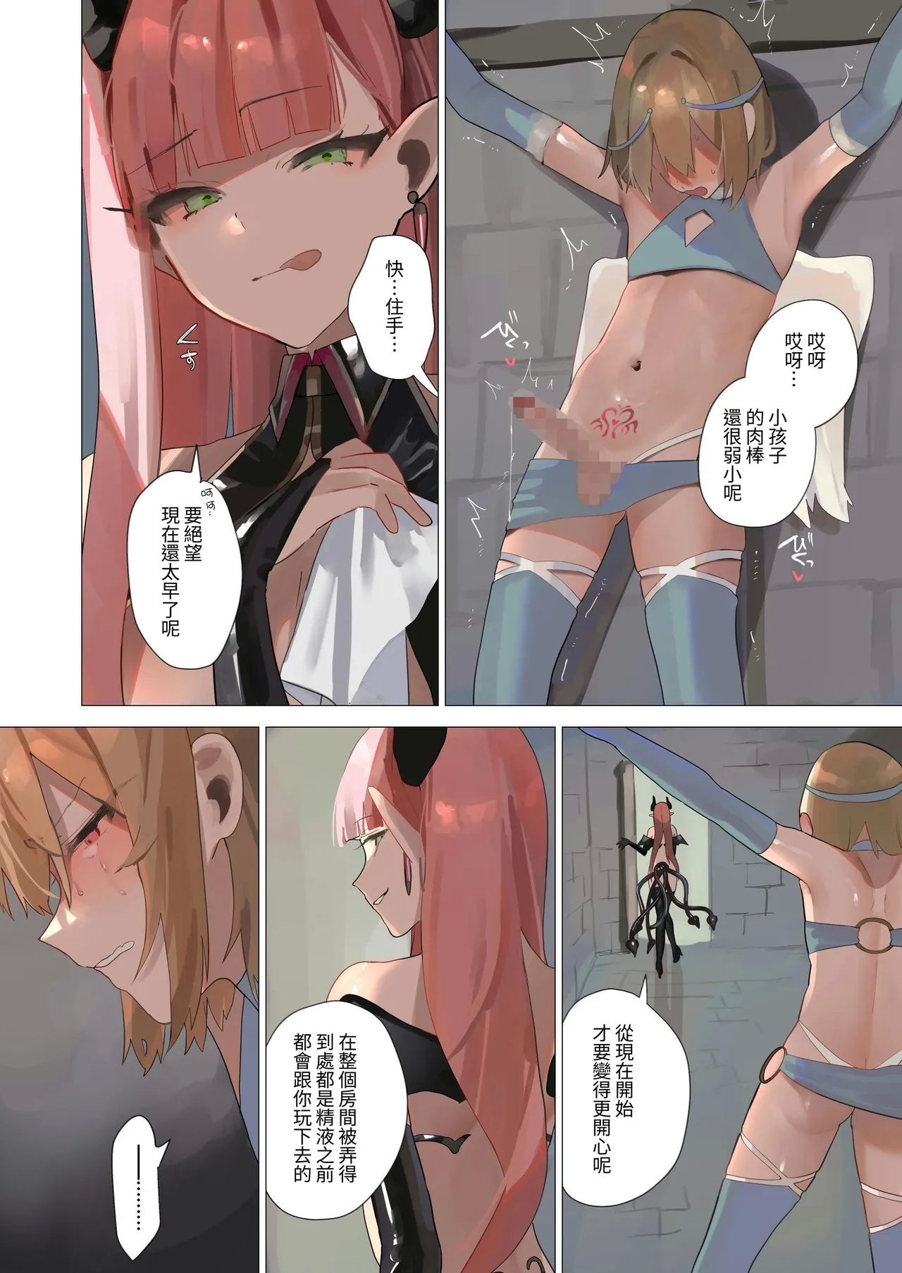 天使なオトコの娘の堕天黙示録 - Page 15