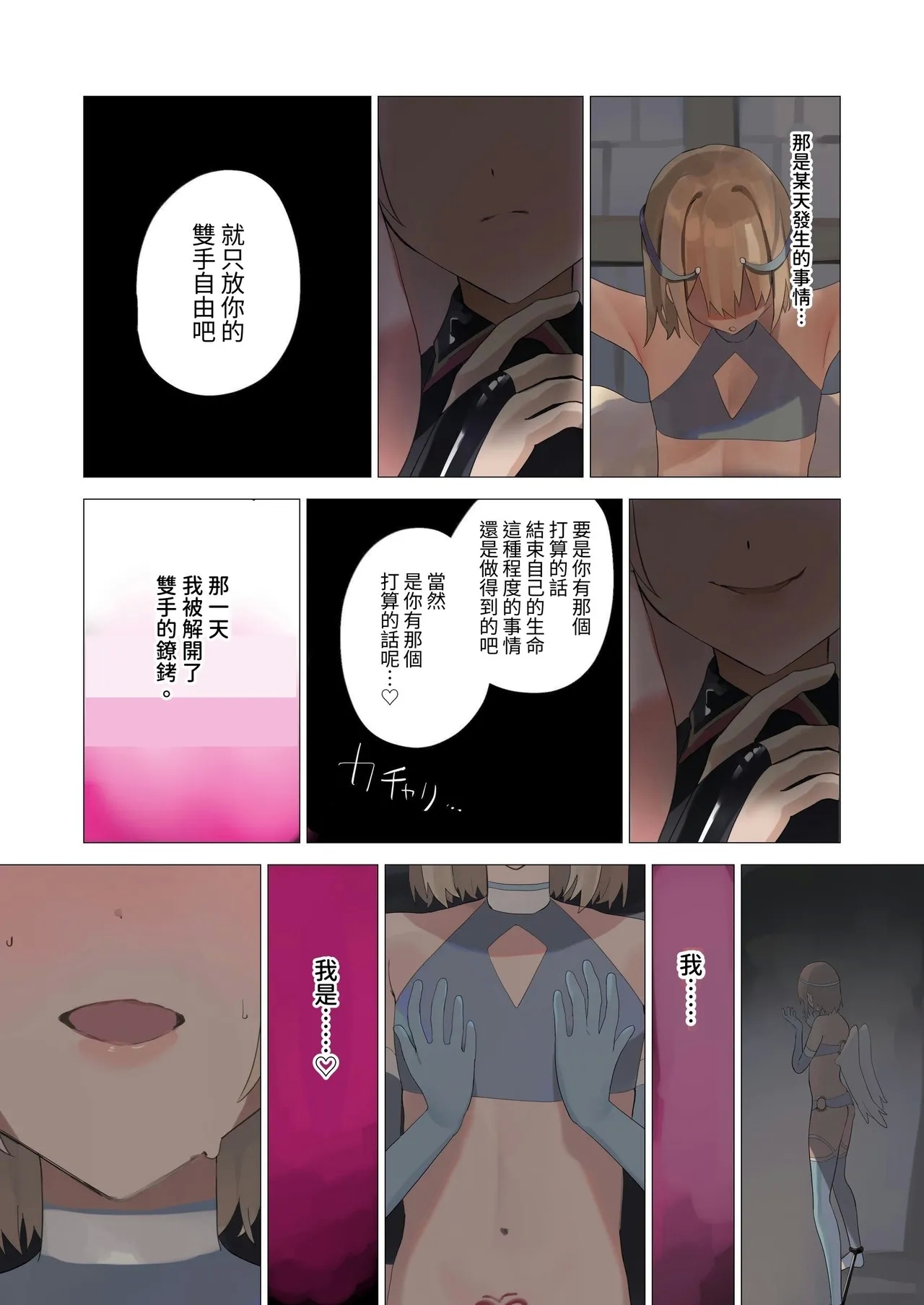 天使なオトコの娘の堕天黙示録 - Page 19