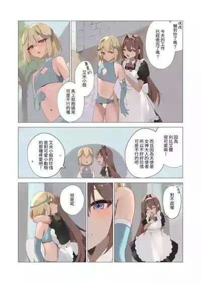 天使なオトコの娘の堕天黙示録 2