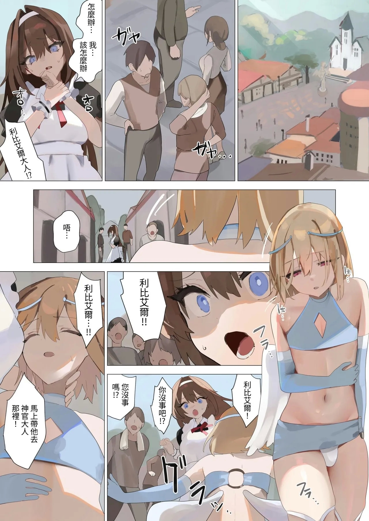 天使なオトコの娘の堕天黙示録 - Page 30