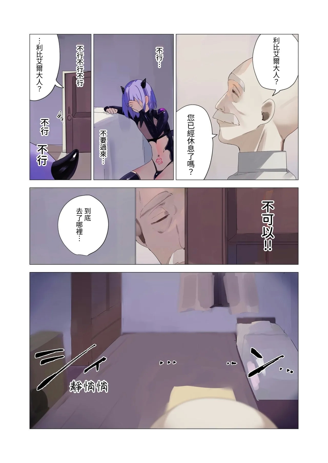 天使なオトコの娘の堕天黙示録 - Page 33