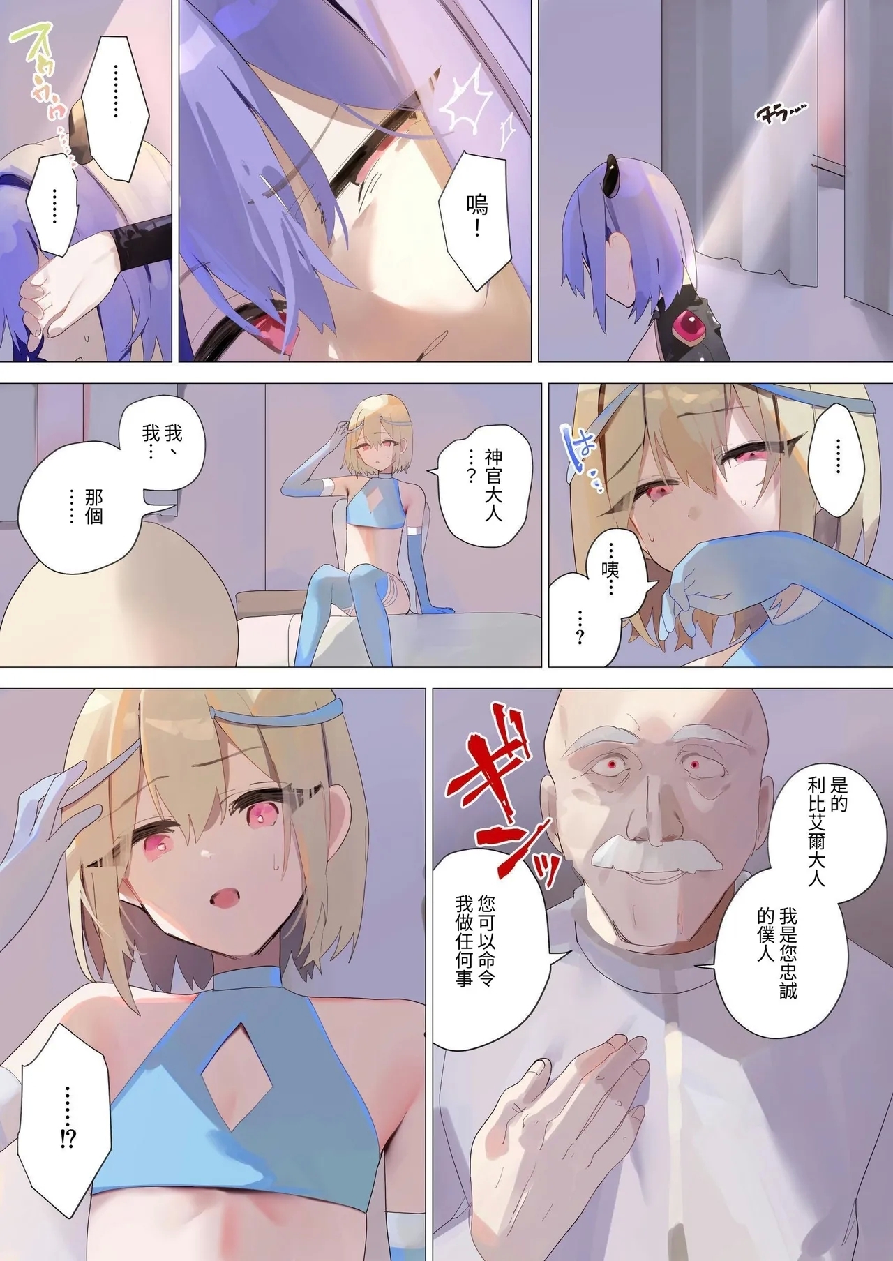 天使なオトコの娘の堕天黙示録 - Page 38