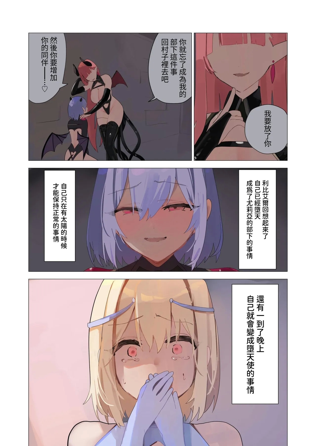 天使なオトコの娘の堕天黙示録 - Page 39
