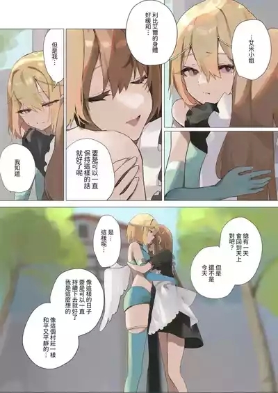 天使なオトコの娘の堕天黙示録 3