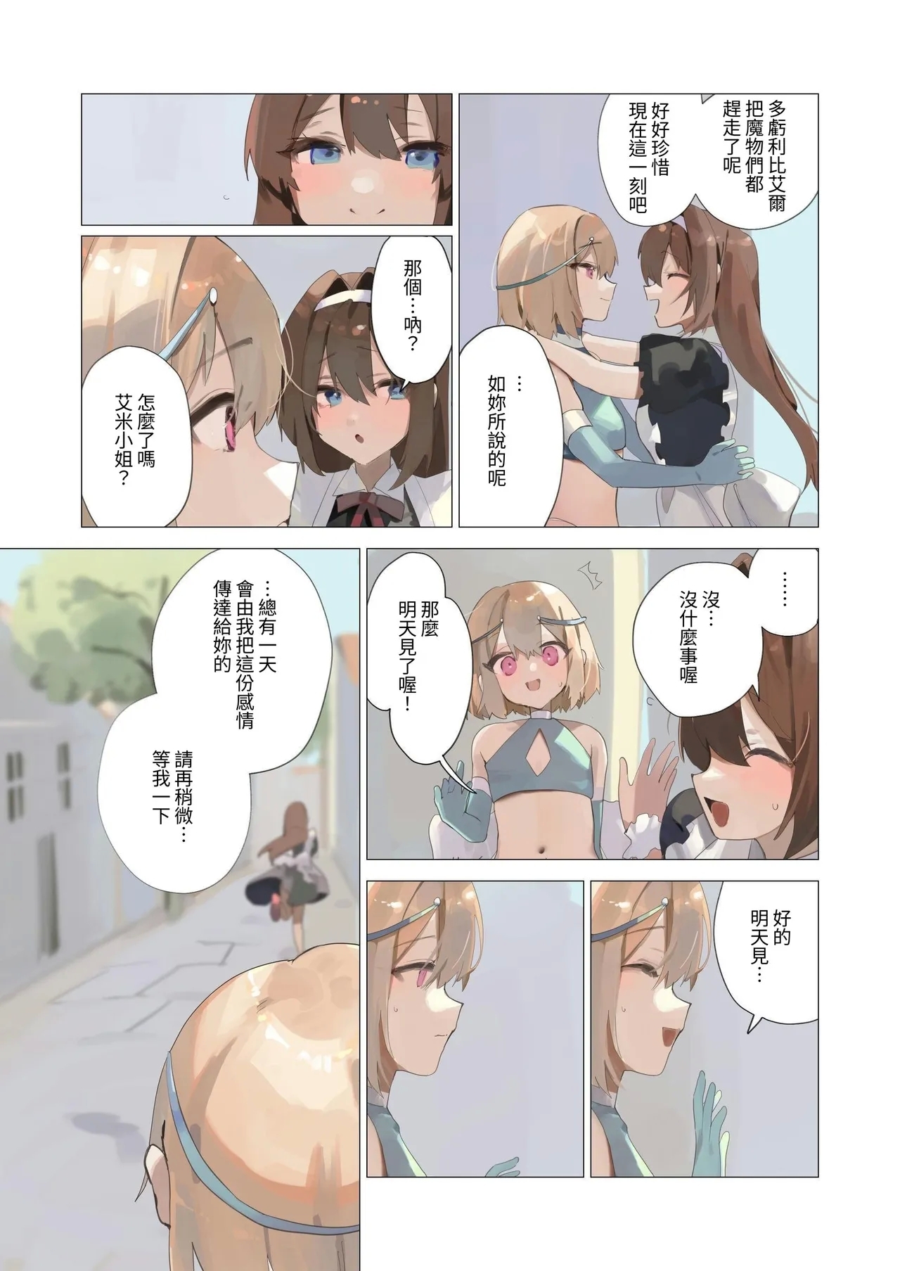 天使なオトコの娘の堕天黙示録 - Page 4