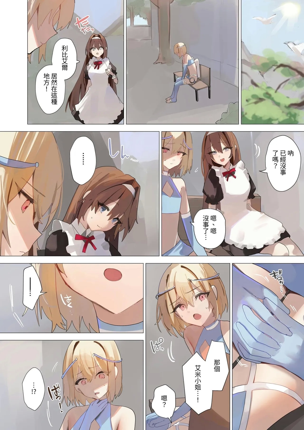 天使なオトコの娘の堕天黙示録 - Page 40