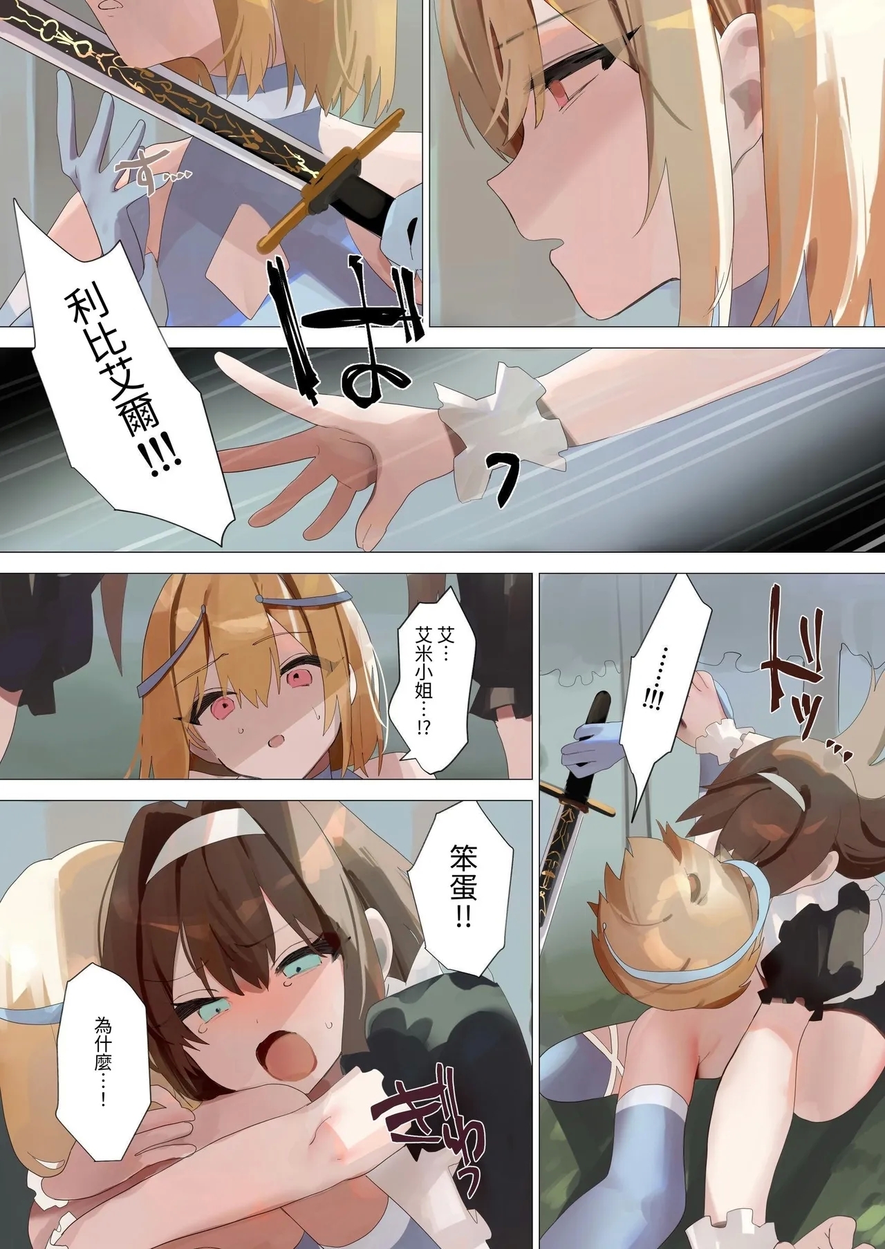 天使なオトコの娘の堕天黙示録 - Page 45