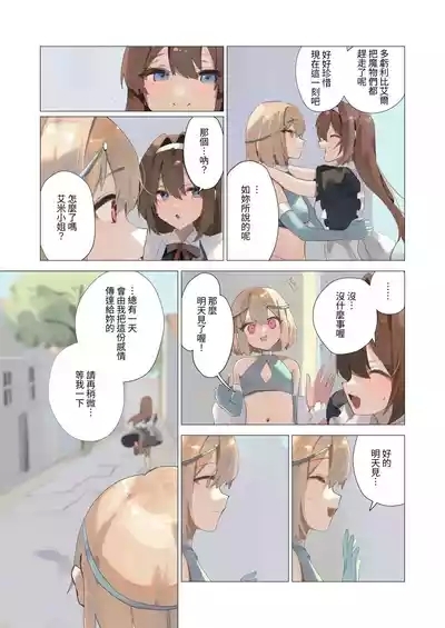 天使なオトコの娘の堕天黙示録 4