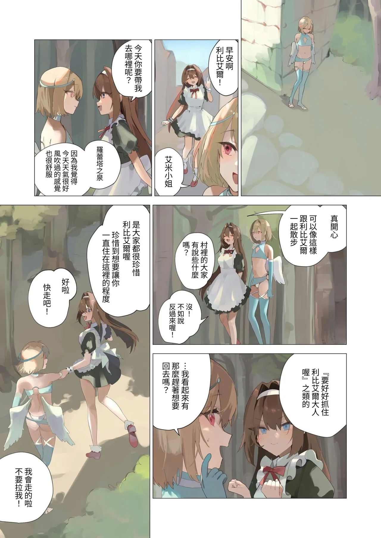 天使なオトコの娘の堕天黙示録 - Page 5