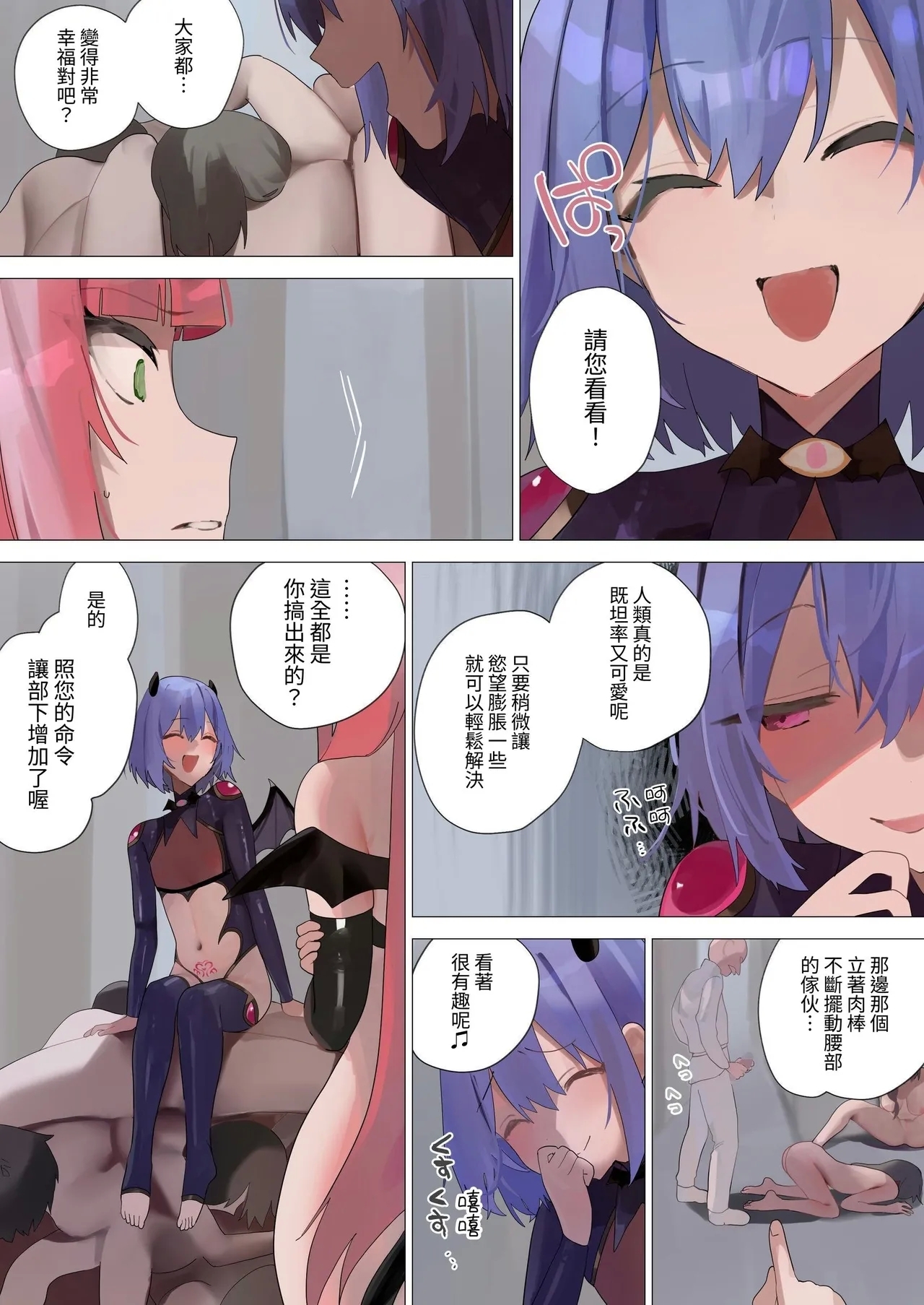 天使なオトコの娘の堕天黙示録 - Page 60