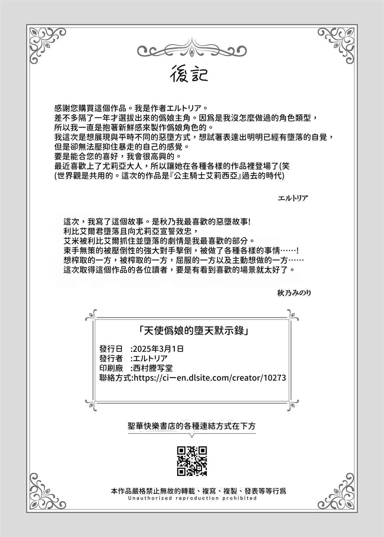 天使なオトコの娘の堕天黙示録 - Page 64