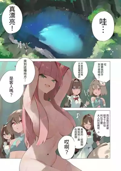 天使なオトコの娘の堕天黙示録 6