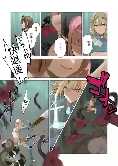 天使なオトコの娘の堕天黙示録 7