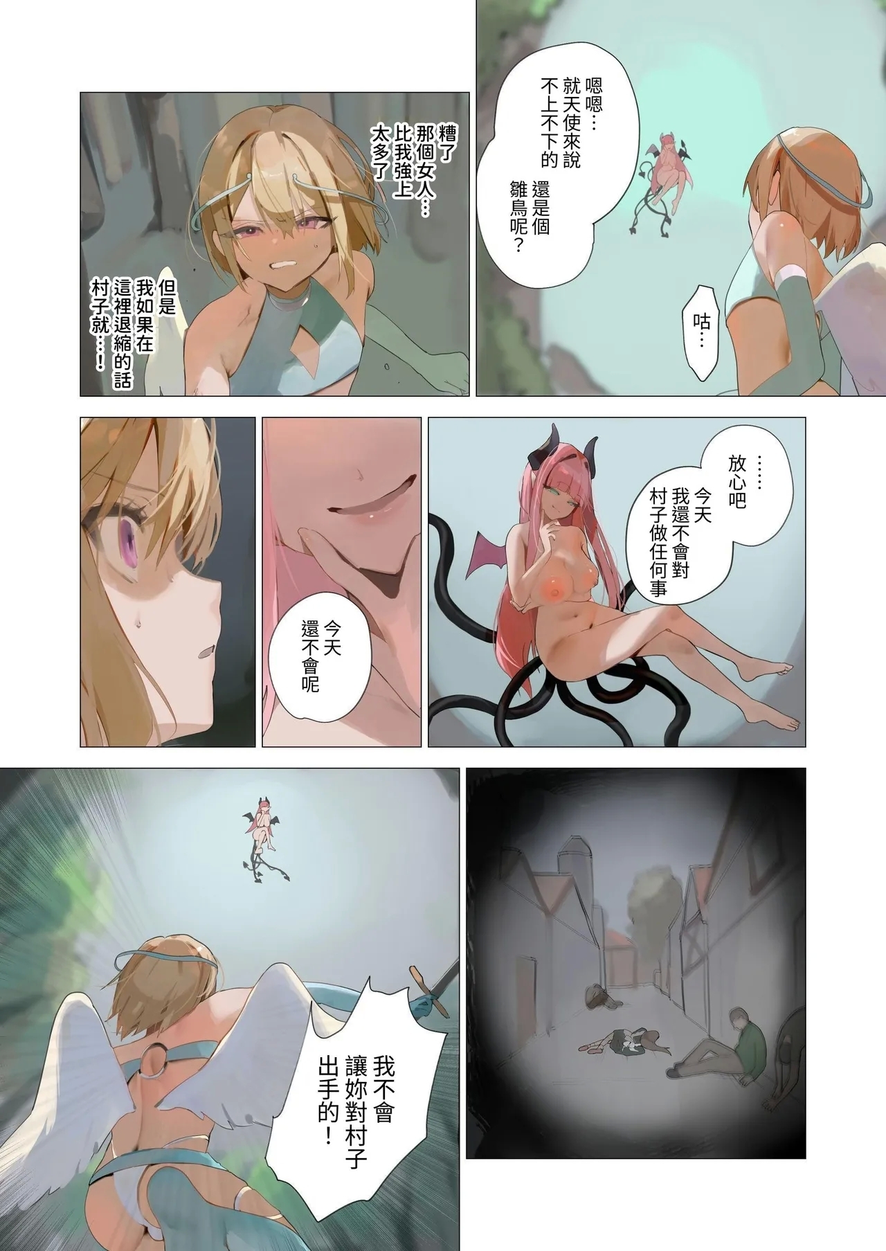 天使なオトコの娘の堕天黙示録 - Page 9