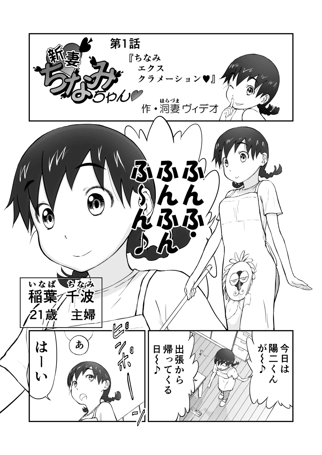 【本番！】新妻ちなみちゃん♡1～3話【大幅加筆版】 - Hentaiaz.com - 1