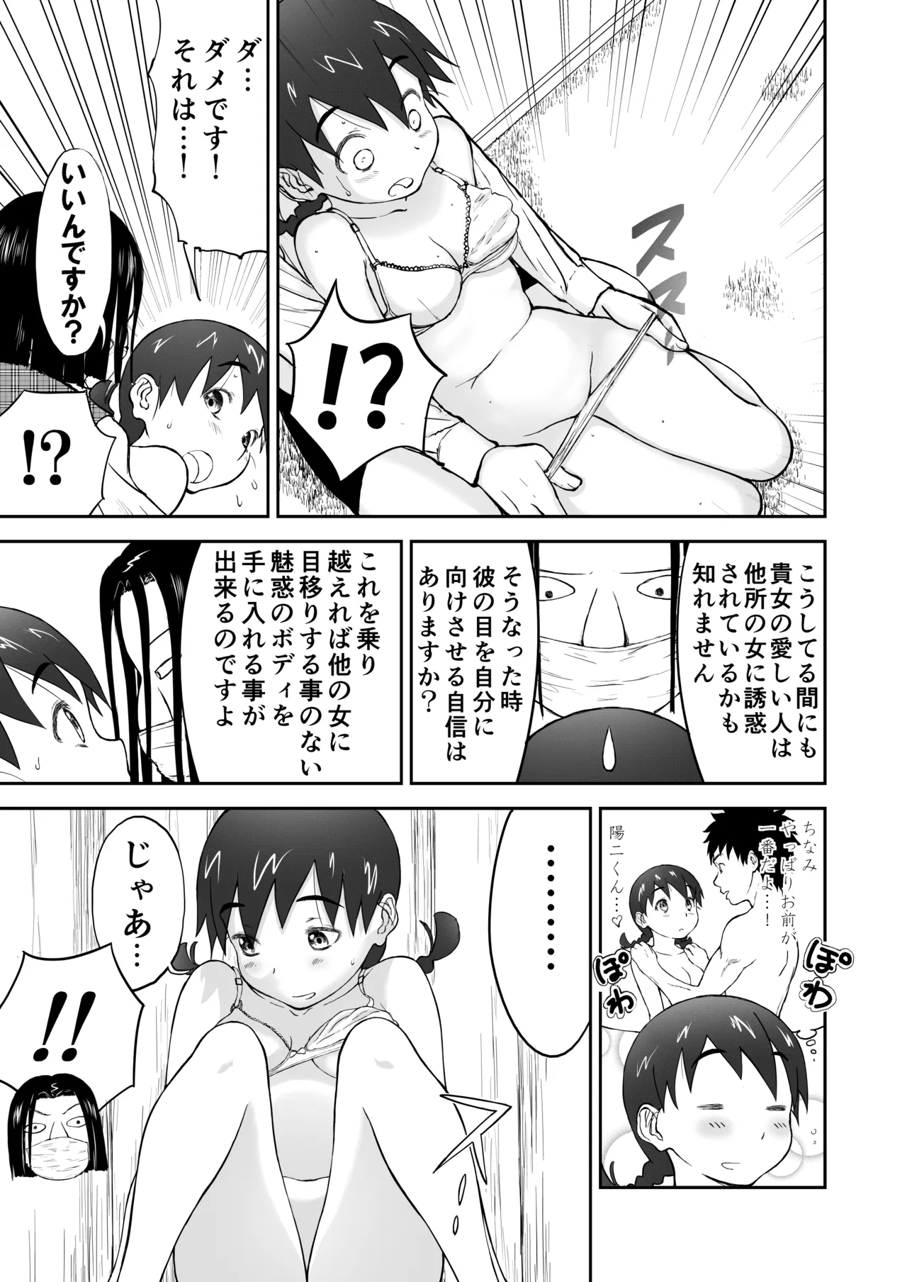 【honban !】Nīzuma Chinami-chan ♡ 1～3 Wa【ōhaba kahitsuban】 - Page 7