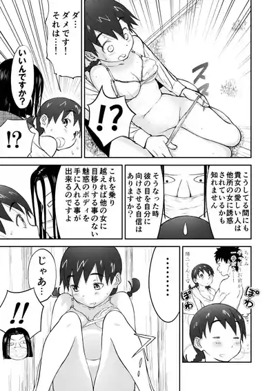 【honban !】Nīzuma Chinami-chan ♡ 1～3 Wa【ōhaba kahitsuban】 7