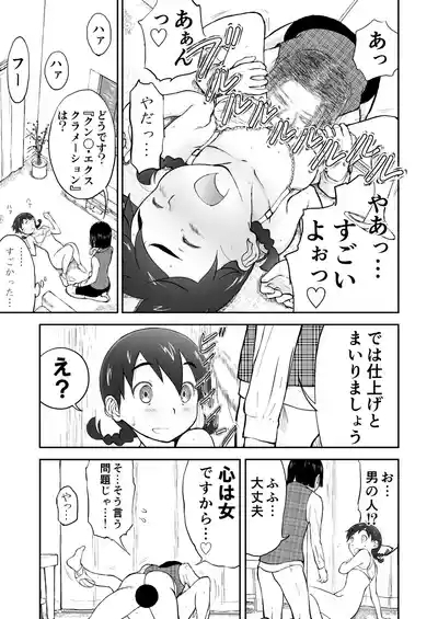 【honban !】Nīzuma Chinami-chan ♡ 1～3 Wa【ōhaba kahitsuban】 9