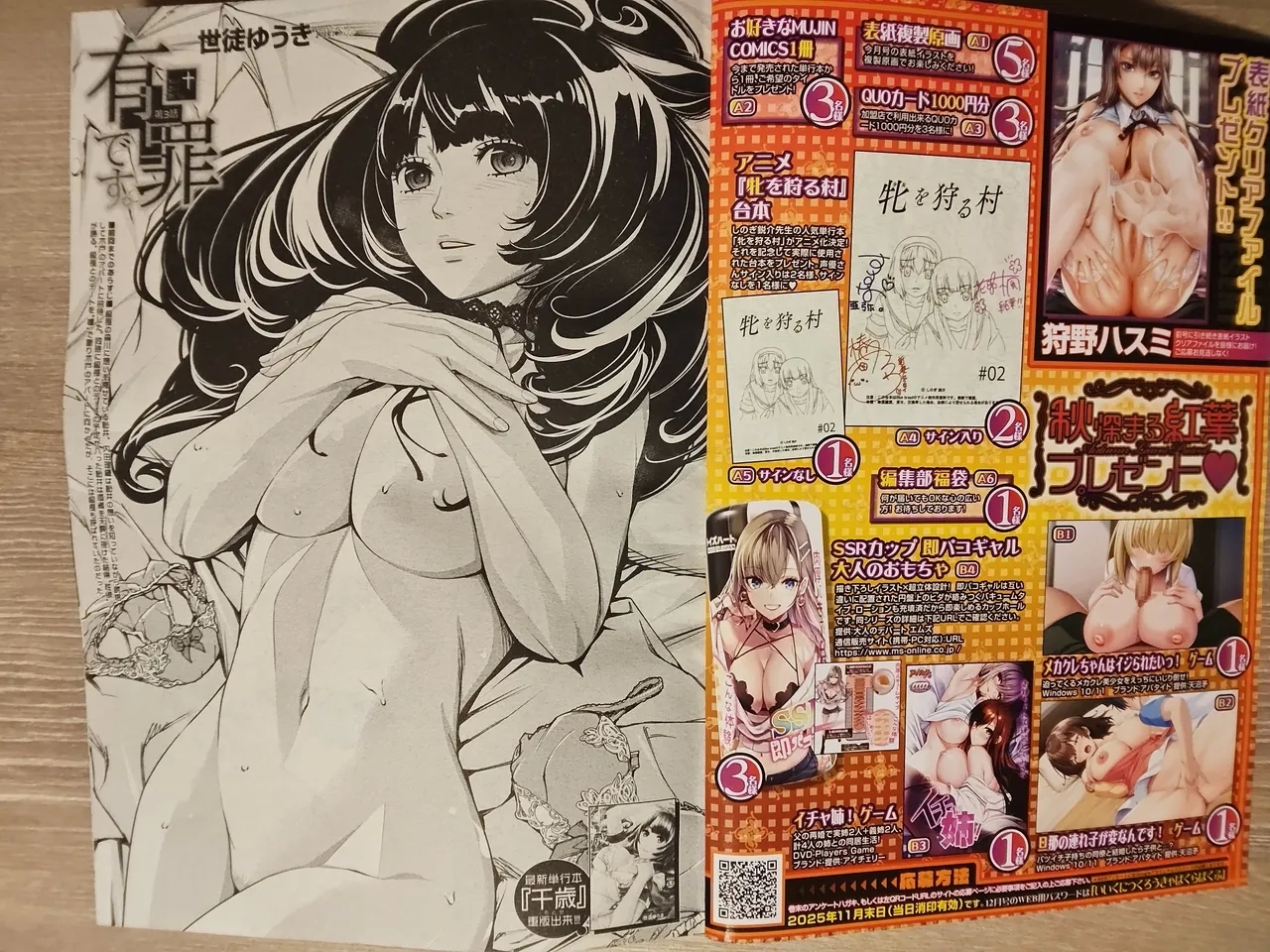 有罪 - Hentaiaz.com - 1