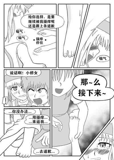 茵蒂克丝的搔痒故事-死不认错的茵蒂克丝 6