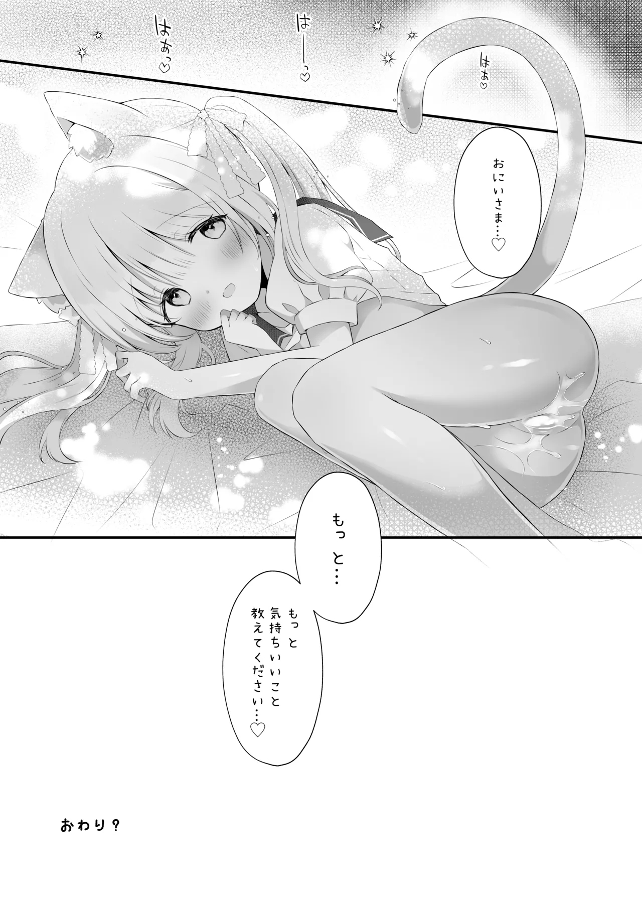 ぴゅあぴゅあなブラコン妹といちゃいちゃする本 - Page 16