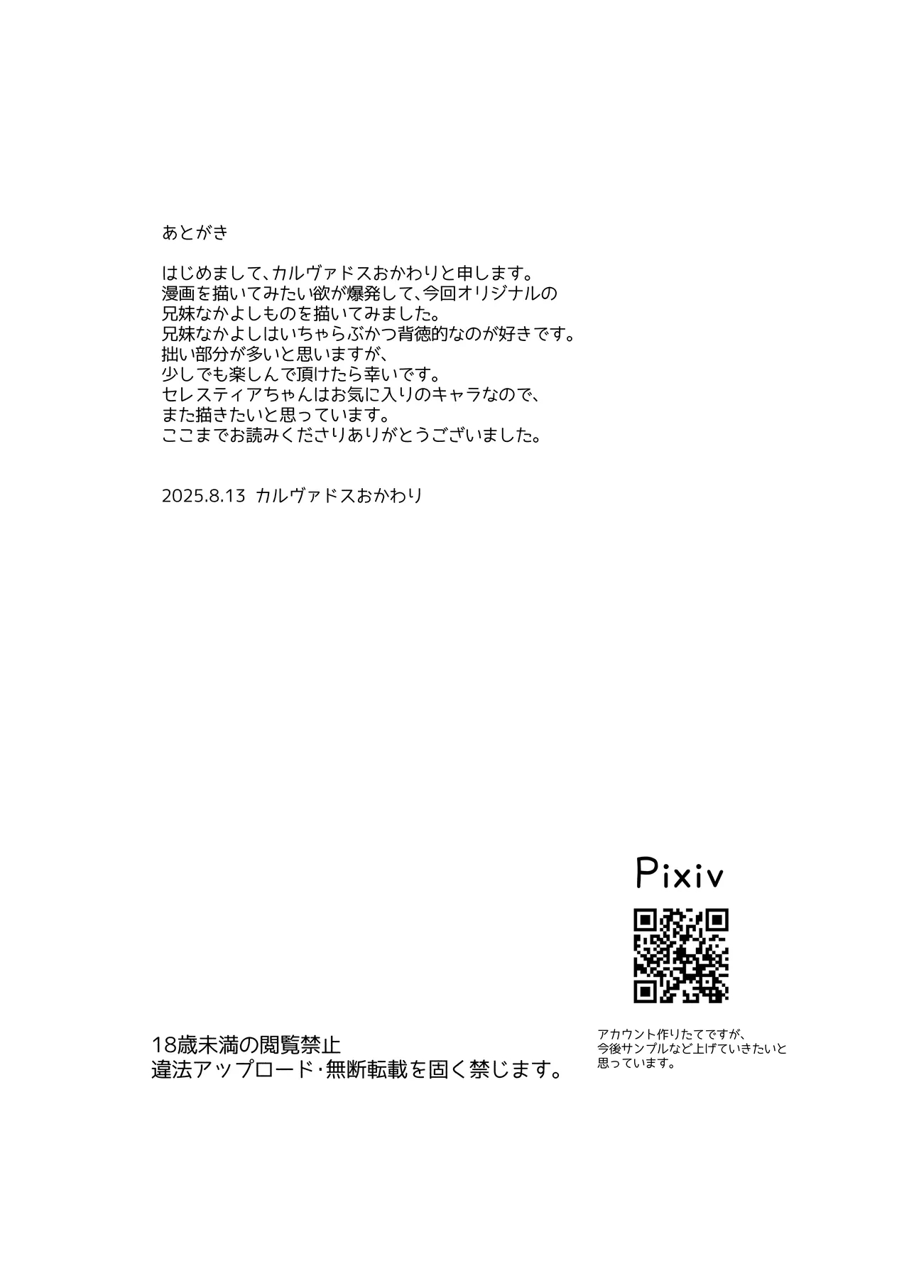 ぴゅあぴゅあなブラコン妹といちゃいちゃする本 - Page 17