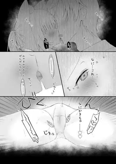 ぴゅあぴゅあなブラコン妹といちゃいちゃする本 7