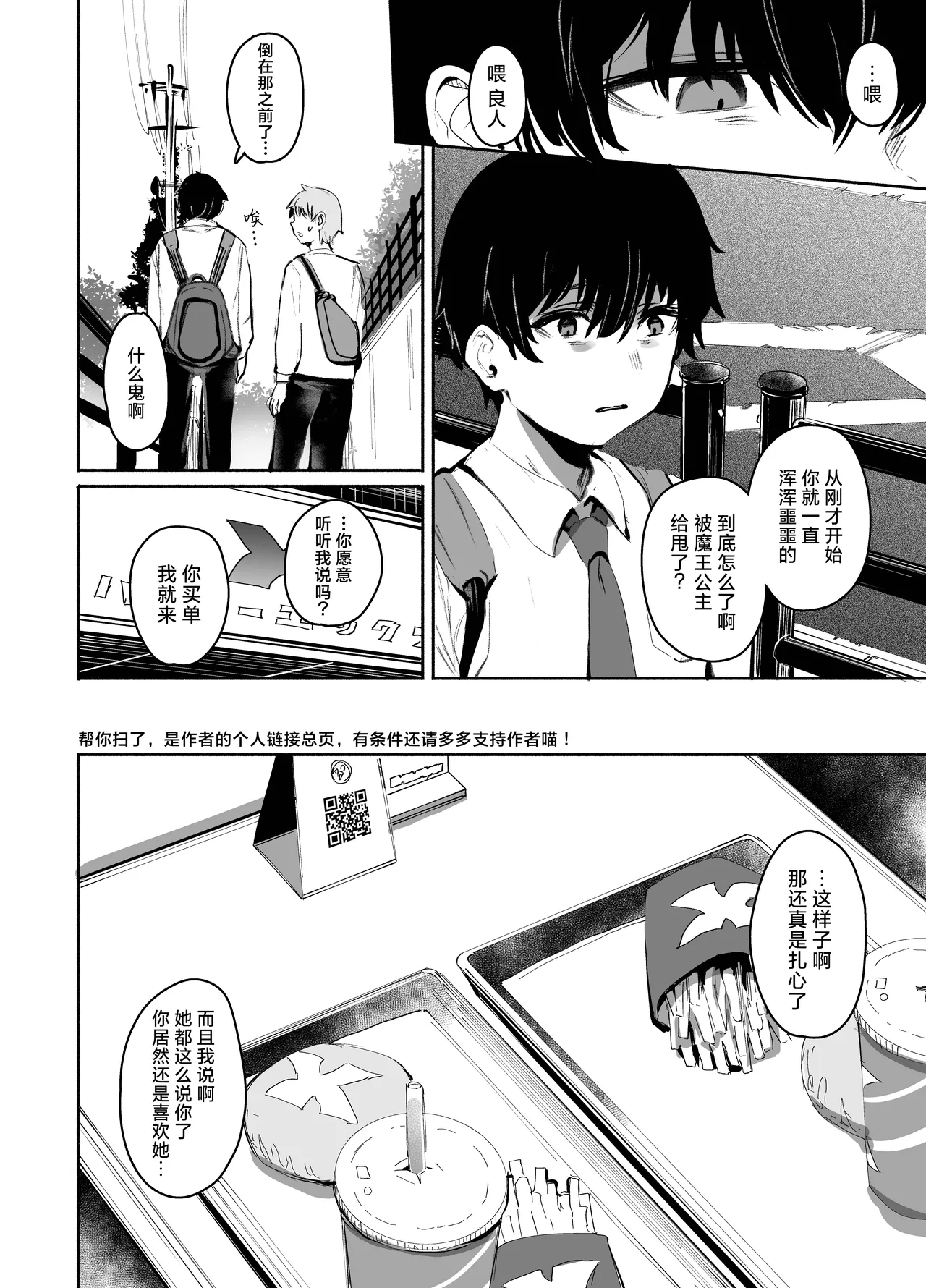Maou Hime wa Koui ga Jakuten | 魔王公主禁不起示好 - Page 13