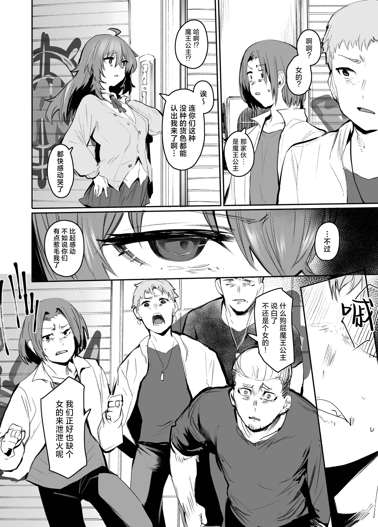 Maou Hime wa Koui ga Jakuten | 魔王公主禁不起示好 - Page 23