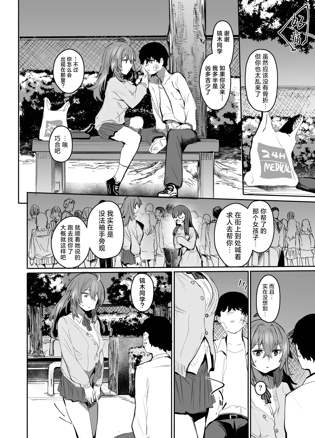 Maou Hime wa Koui ga Jakuten | 魔王公主禁不起示好 - Page 27