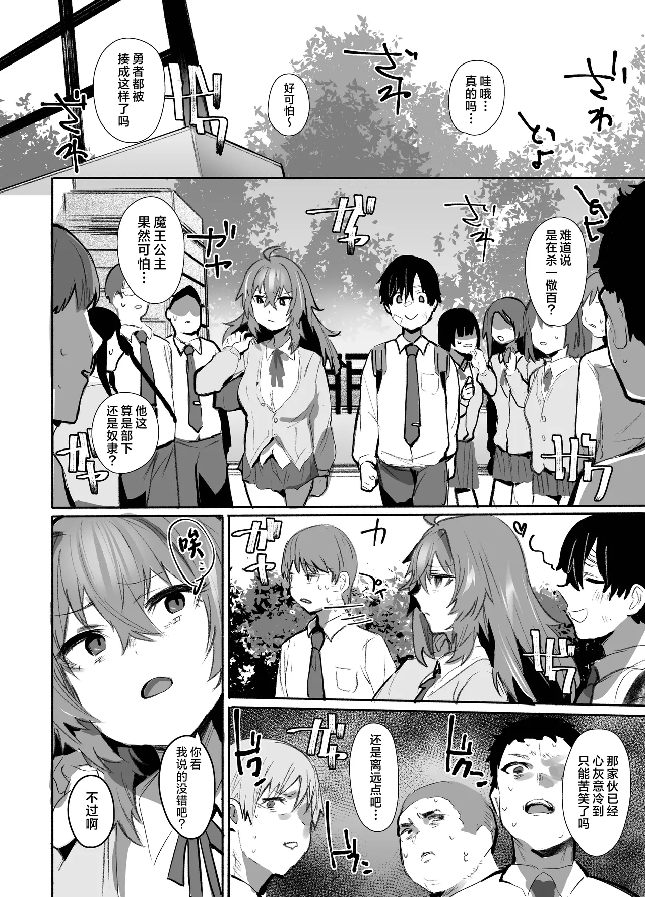 Maou Hime wa Koui ga Jakuten | 魔王公主禁不起示好 - Page 35