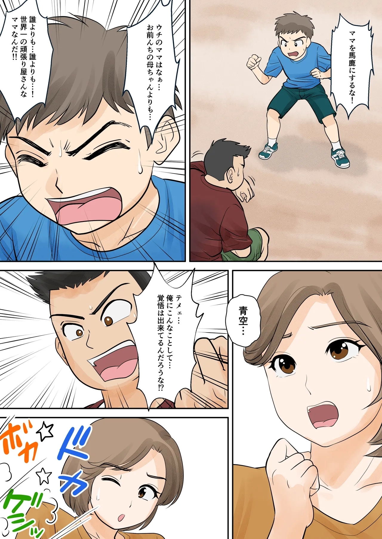 bosi hutari ku rasi dai一 syou『 sousi』 - Page 11