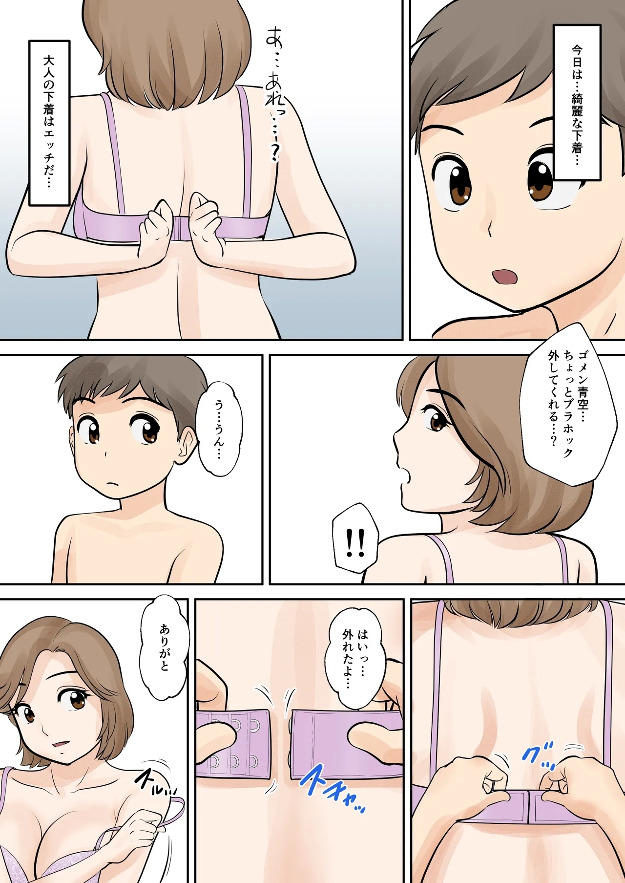 bosi hutari ku rasi dai一 syou『 sousi』 - Page 19