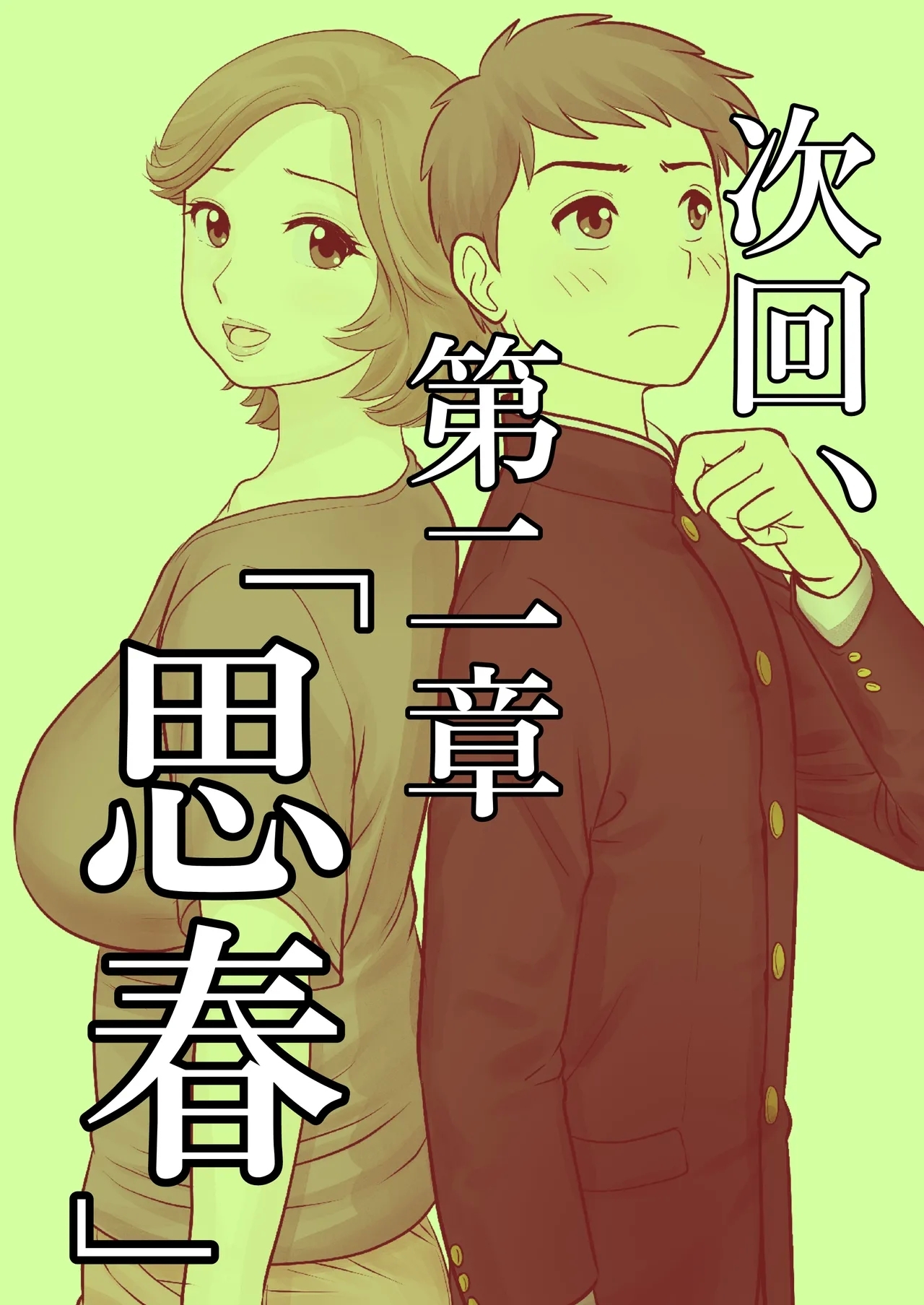 bosi hutari ku rasi dai一 syou『 sousi』 - Page 37