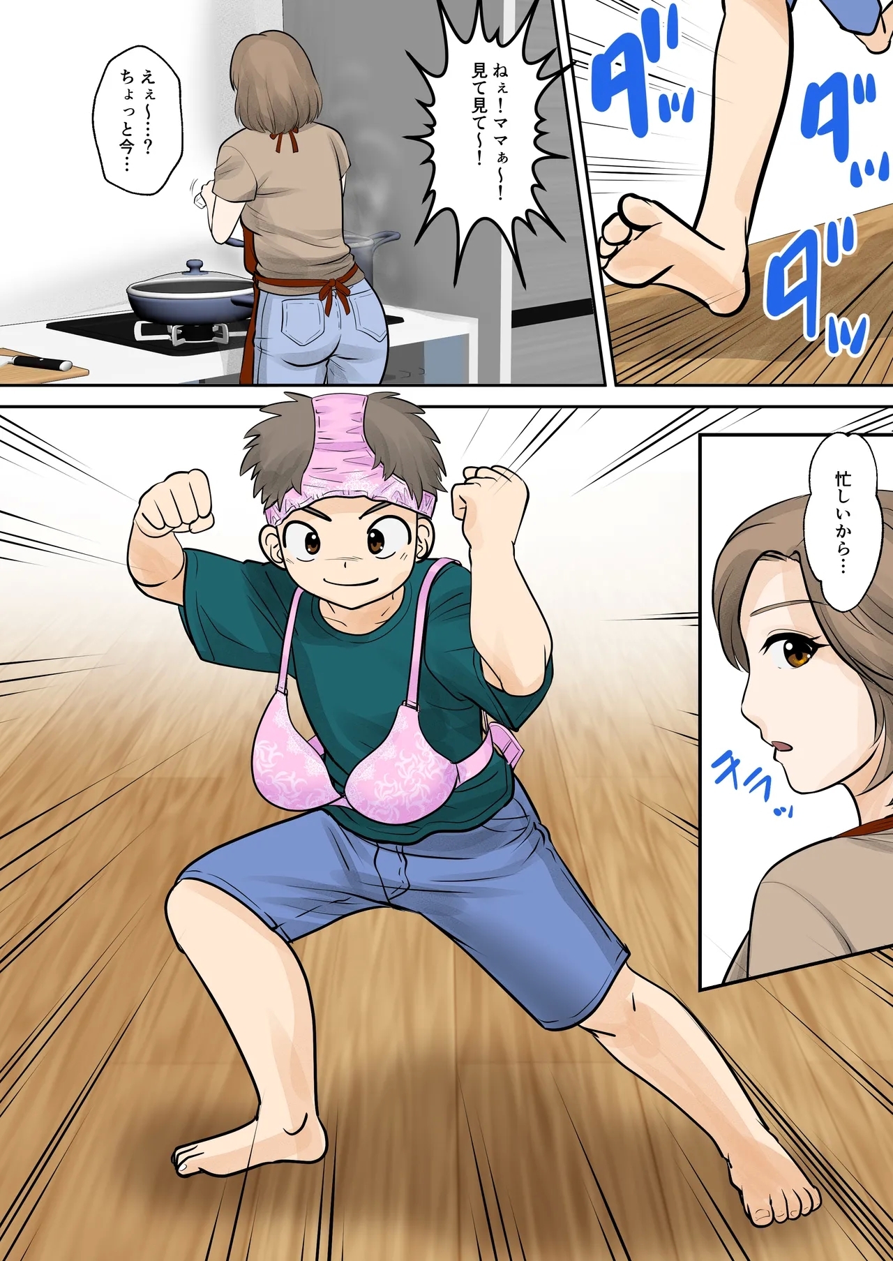 bosi hutari ku rasi dai一 syou『 sousi』 - Page 4