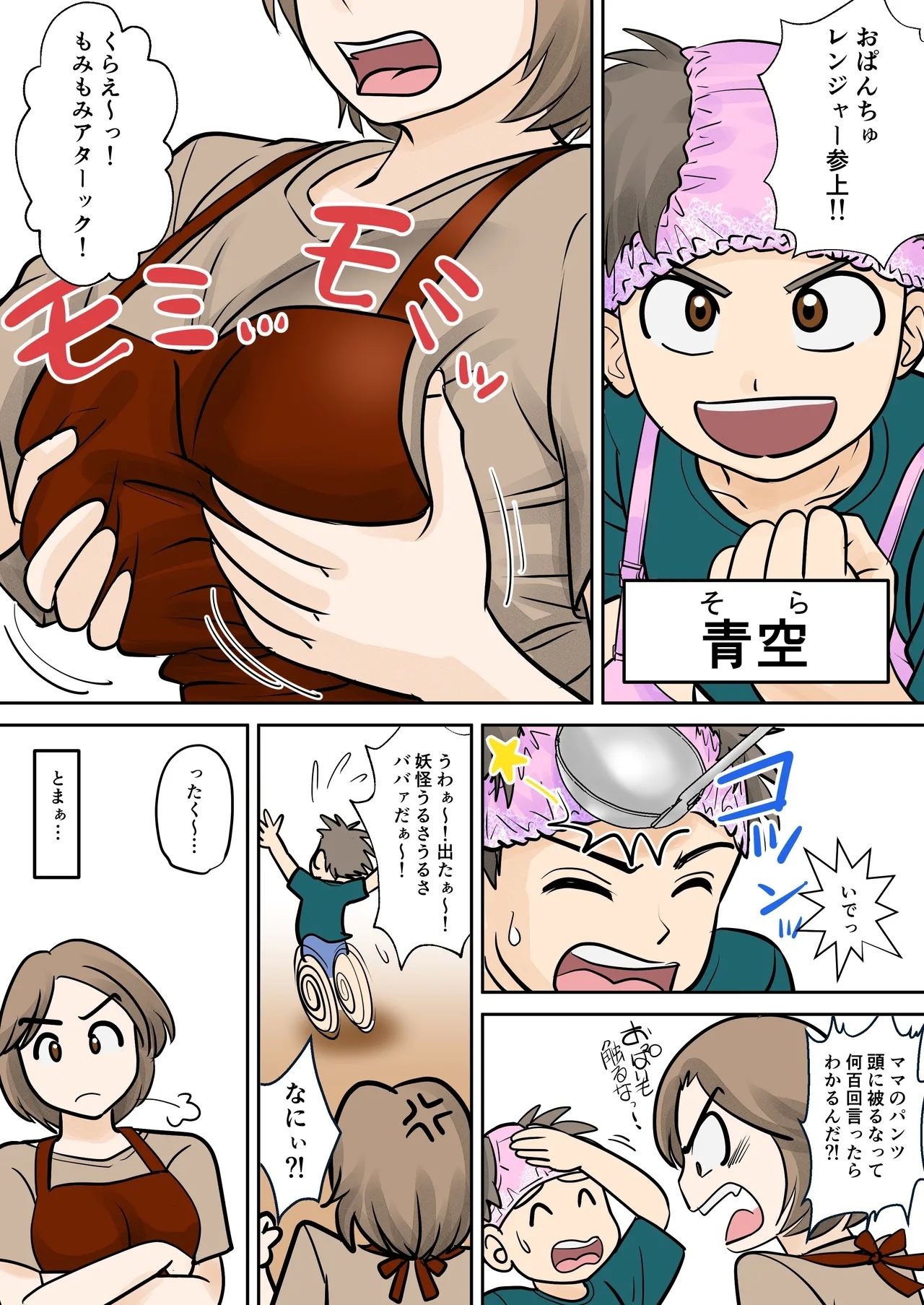 bosi hutari ku rasi dai一 syou『 sousi』 - Page 5