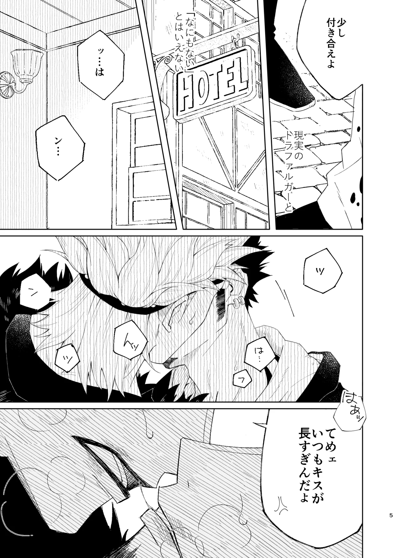 You may not think a dream as a dream - Page 6