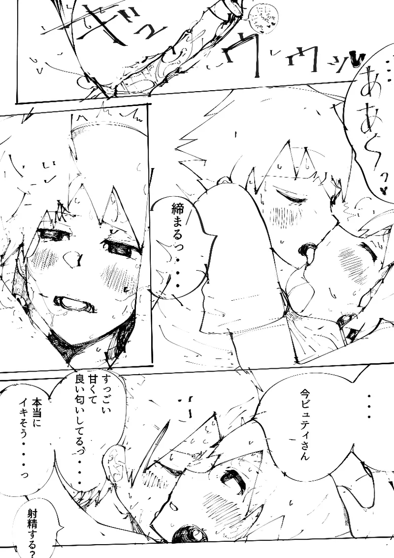 Hepobyuero manga zenhan - Page 18