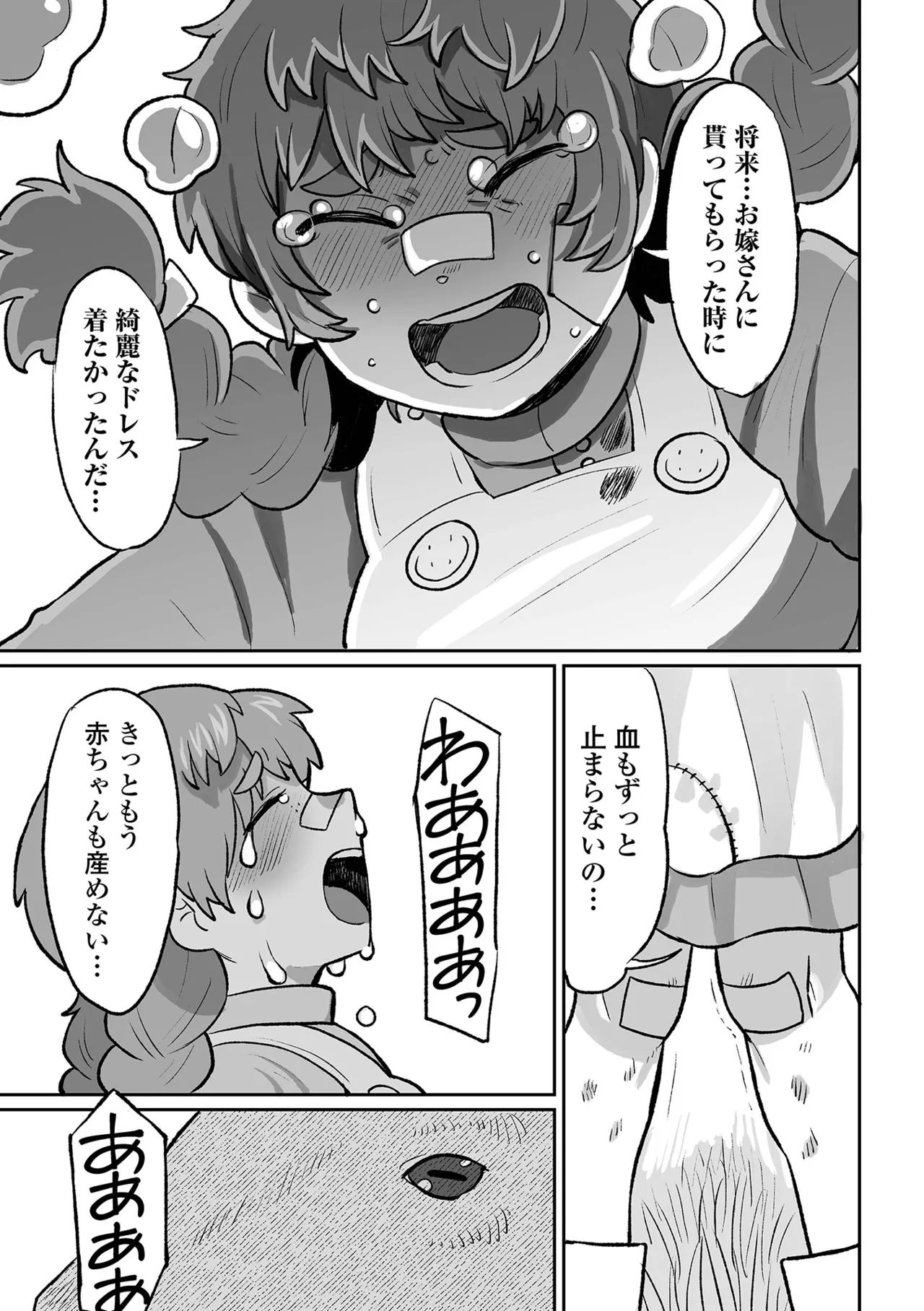 Sayonara Watashi no Junketsu - Page 21