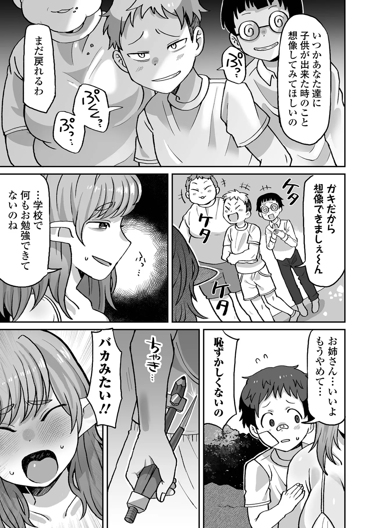 Sayonara Watashi no Junketsu - Page 27