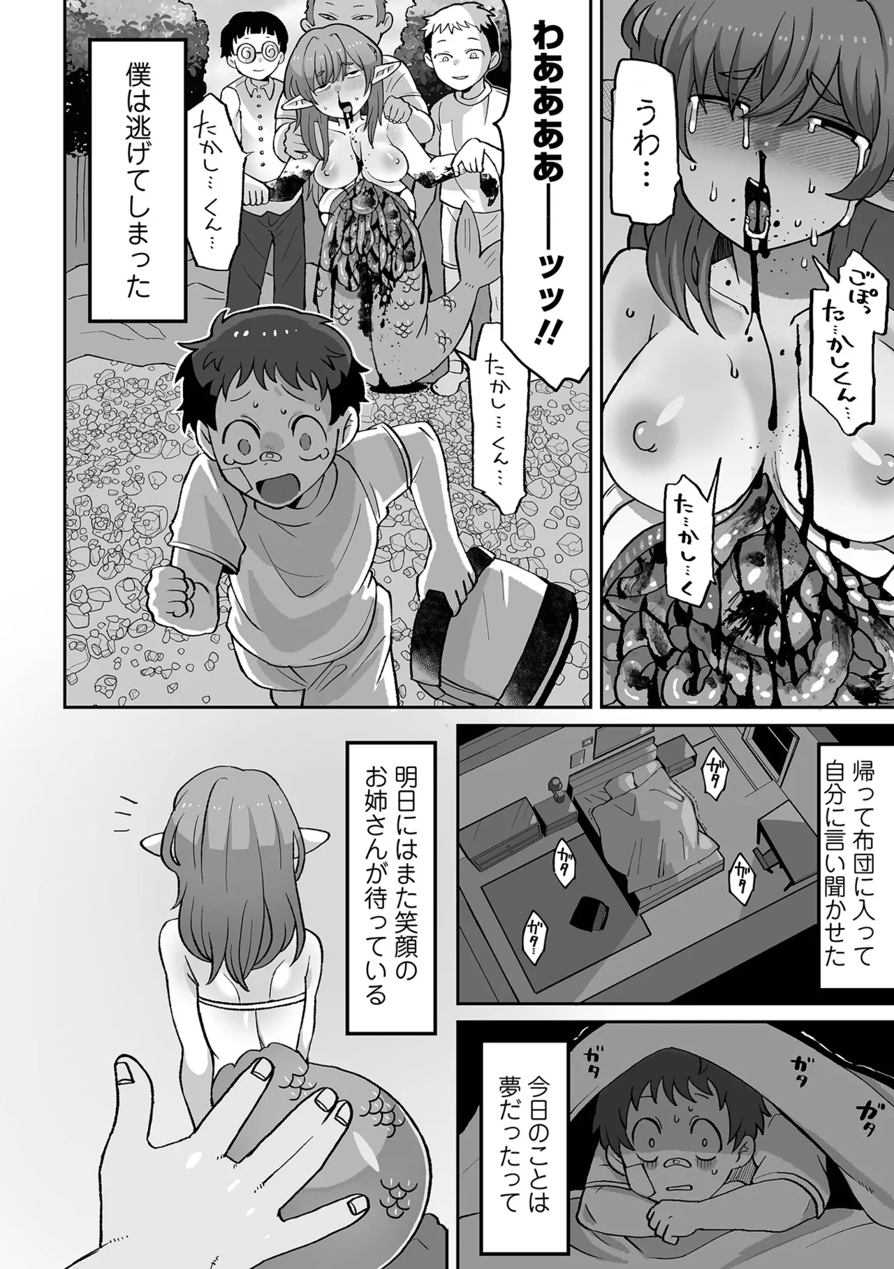 Sayonara Watashi no Junketsu - Page 44