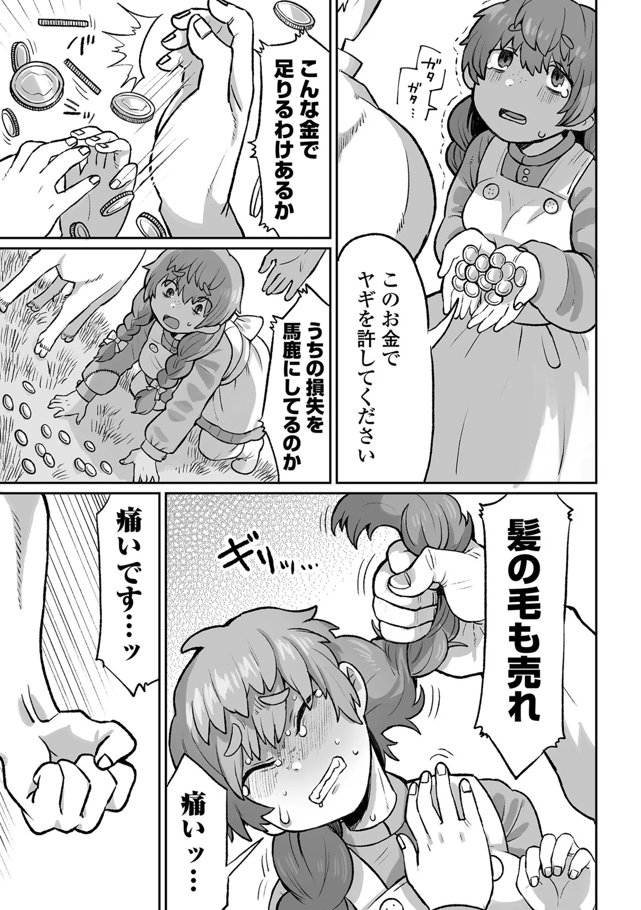 Sayonara Watashi no Junketsu - Page 7