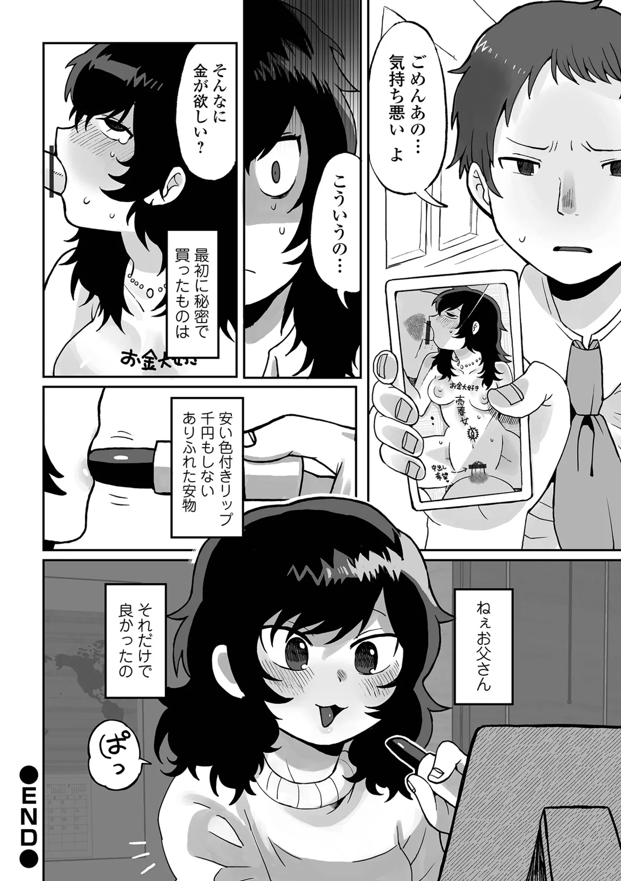 Sayonara Watashi no Junketsu - Page 72