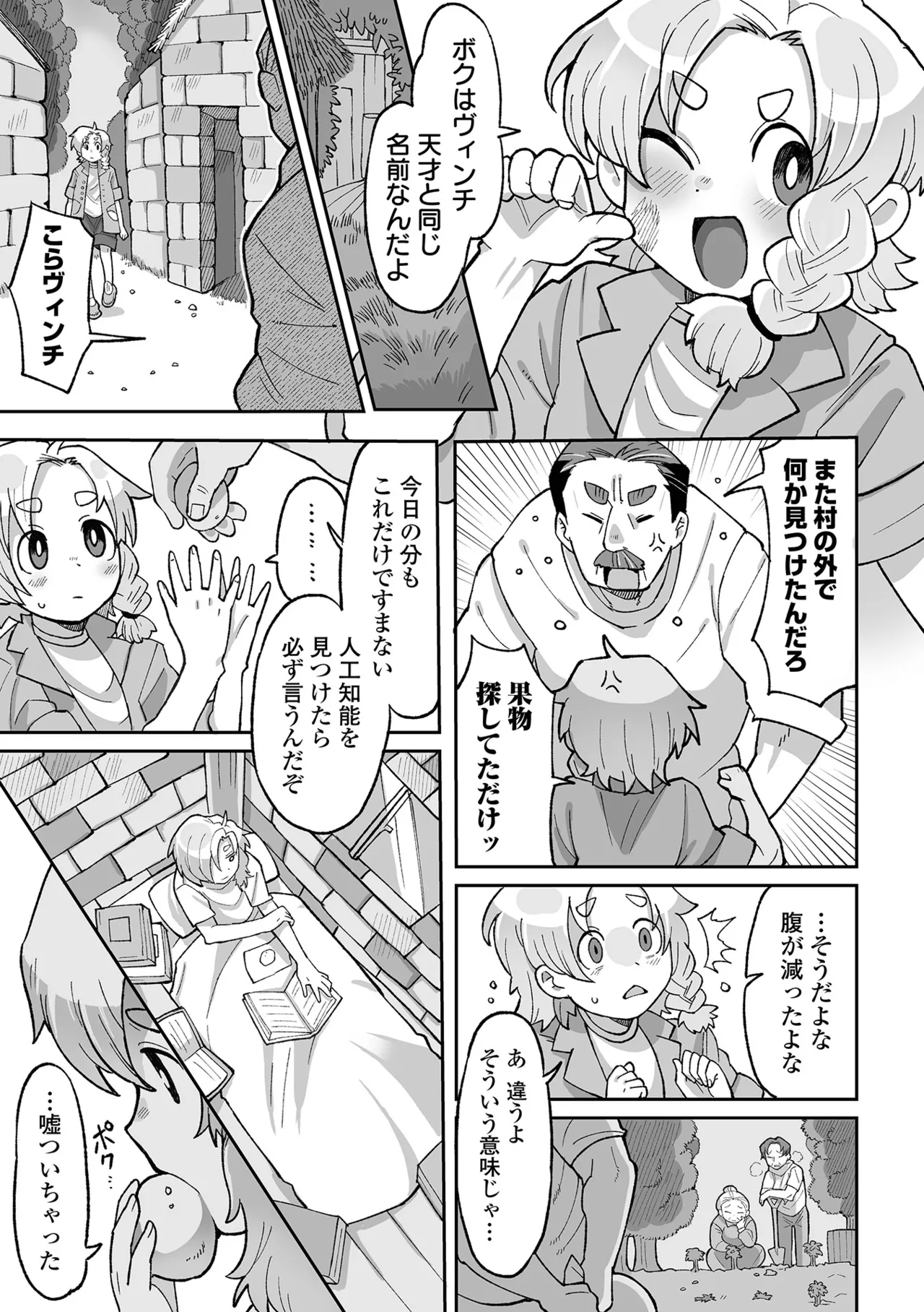 Sayonara Watashi no Junketsu - Page 75