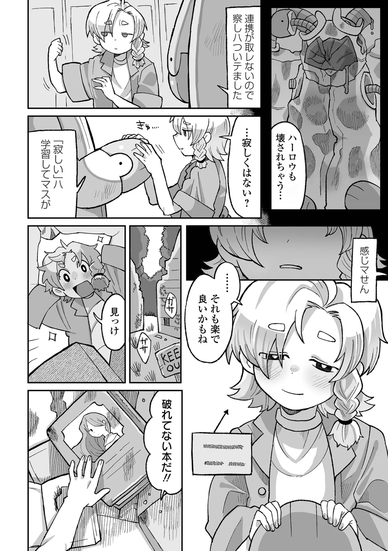 Sayonara Watashi no Junketsu - Page 78