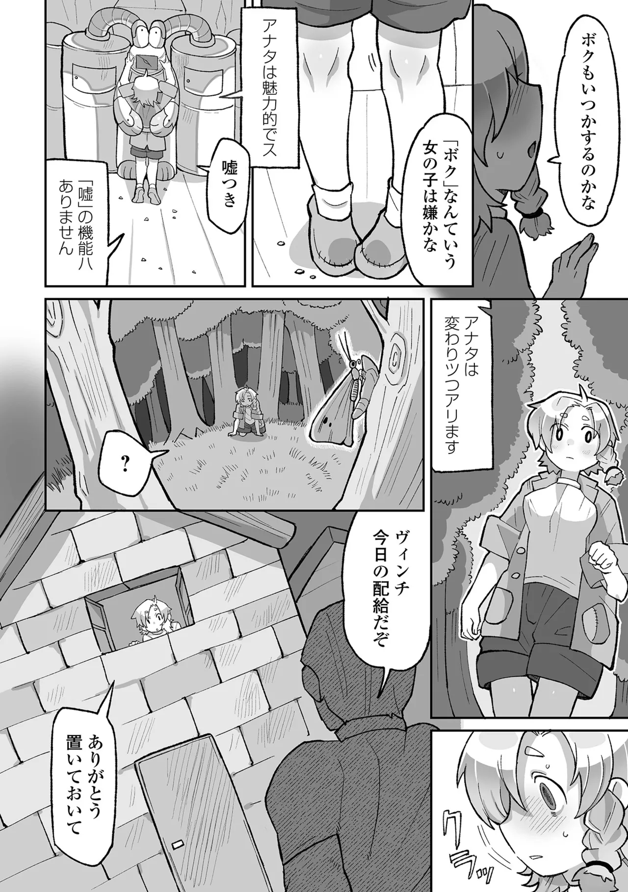 Sayonara Watashi no Junketsu - Page 80