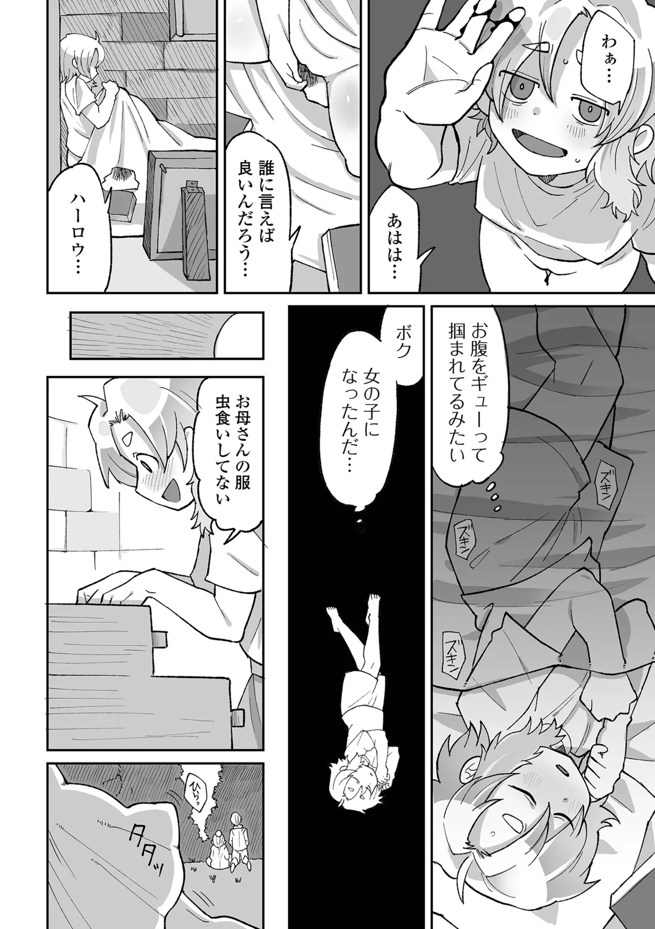 Sayonara Watashi no Junketsu - Page 82