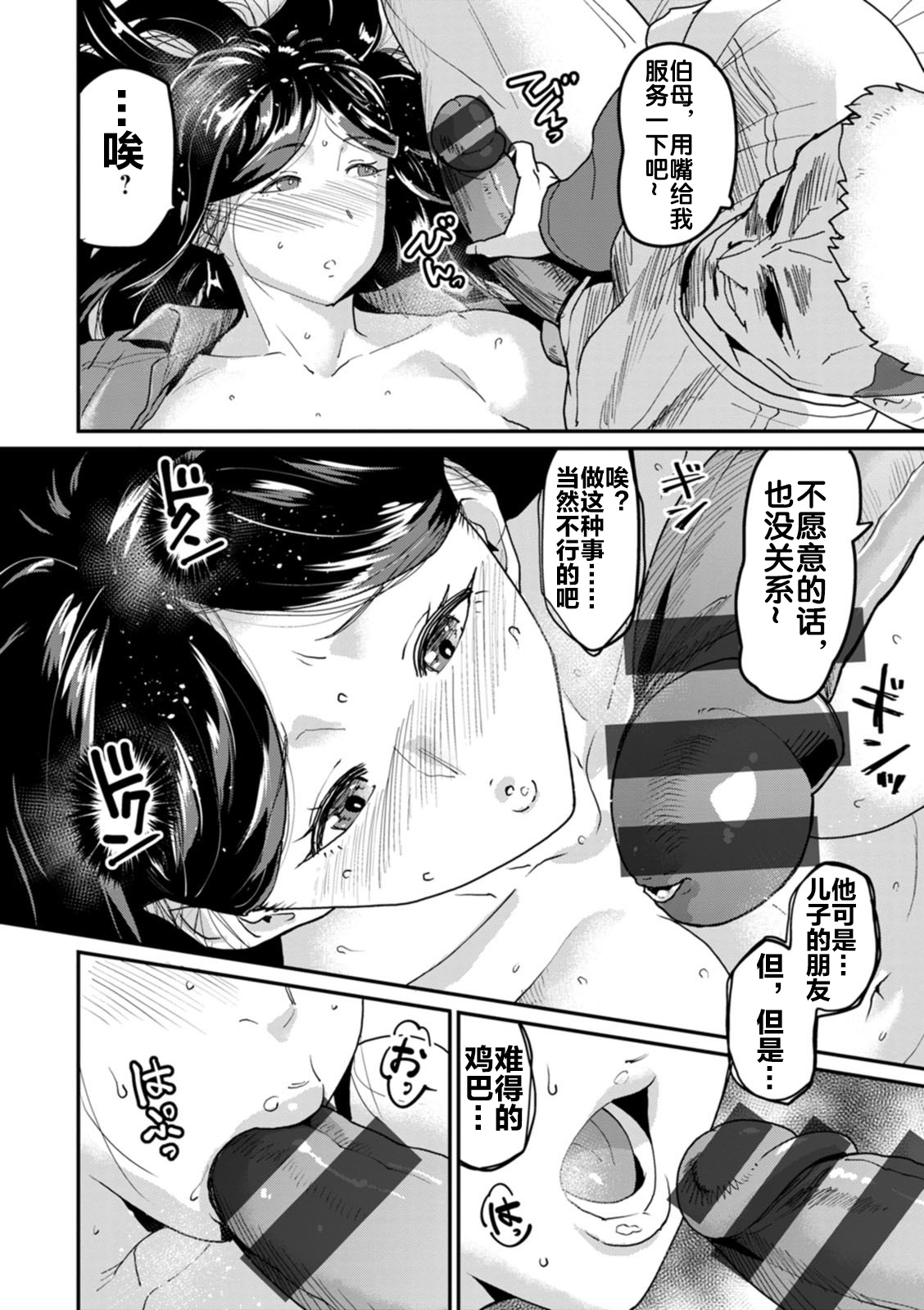 狙い堕ち - Page 7
