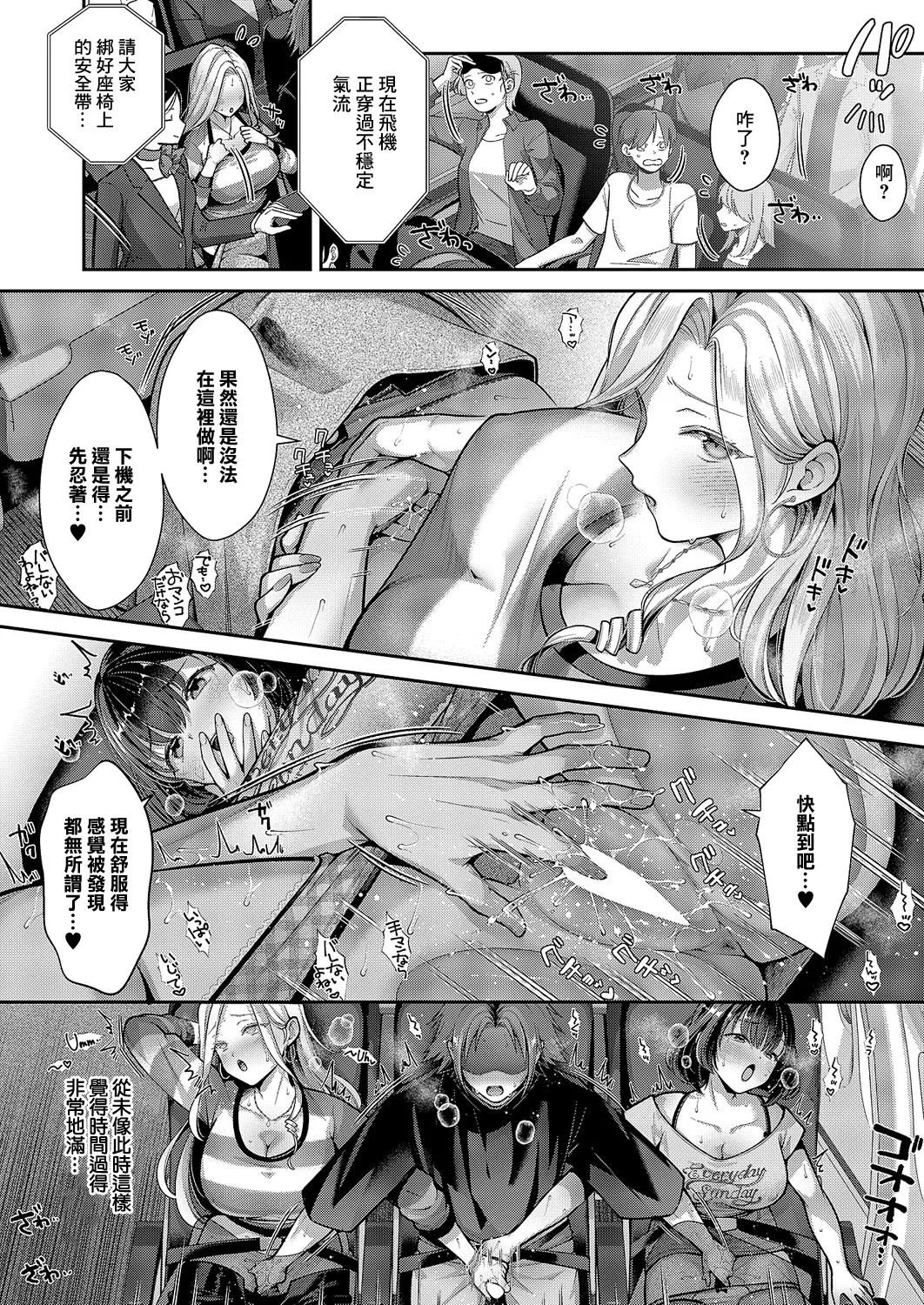 夹在中间的特殊座位 - Page 22